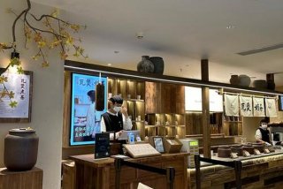 颐生活茶道花艺 颐生堂茶疗馆