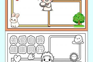 爱为新篇章健康新生活（爱为新篇章健康新生活简单手抄报）