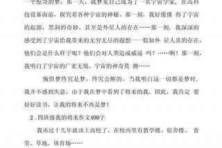 未来生活的作文400字四年级、未来生活400字优秀作文
