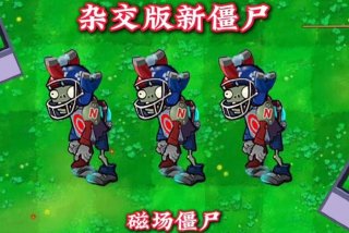 僵尸生活攻略发电厂在哪 - 僵尸生活发电厂怎么过