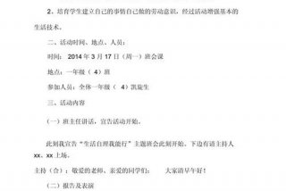 生活小技巧大全学生实践课 生活小妙招综合实践活动课