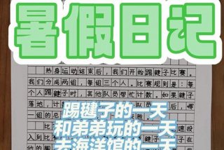 生活日记400字大全8篇 生活日记400字大全8篇怎么写