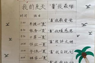 生活计划怎么写简短 生活计划怎么写简短一句话