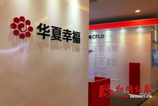 华夏生活聚焦 华夏生活app无法登录