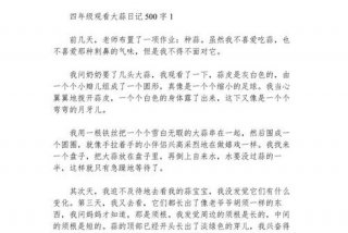 观察生活日记500字 观察日记生活篇