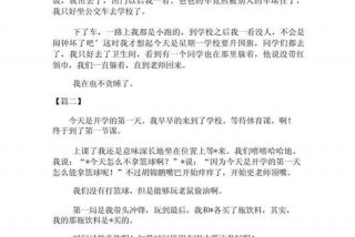 周记日常生活趣事200字 - 周记日常生活趣事200字四年级