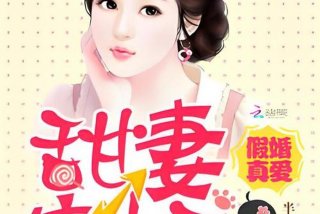 怀孕夫妻生活小说免费阅读、怀孕夫妻生活小说免费阅读下载