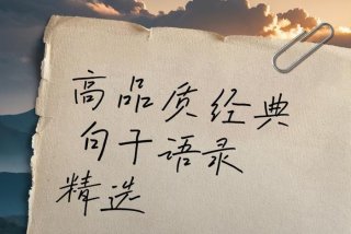 生活质量高怎么形容 生活质量高怎么形容句子