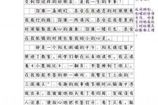 六年的小学生活有酸有甜苦辣标点 六年的小学生活你的心中有没有遗憾呢