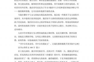 生活与读书作文、生活与读书作文400字
