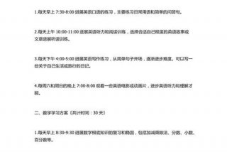 生活计划怎么写内容 - 生活计划怎么写内容四年级