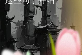 生活如诗如画下一句是什么、生活如诗如画下一句怎么接