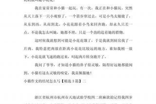 生活趣味作文的结尾；生活趣味作文的结尾怎么写