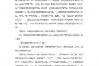 生活中的一件事作文400字 生活中的一件事优秀作文
