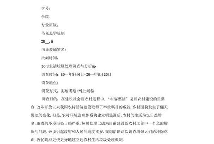 农村生活垃圾处理实施方案，农村生活垃圾处理现状及解决对策调查报告