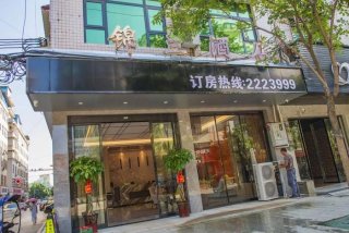 锦生活物业；锦生酒店