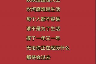 生活不易的图片 生活不易的图片大全