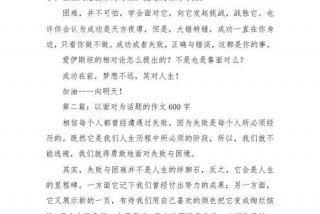 面对生活的作文素材，面对生活作文1000字