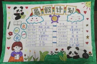 生活计划怎么写二年级、生活计划小学生