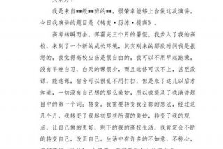 大学生活 演讲（大学生活主题演讲）