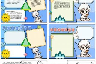 地理与生活ppt；地理与生活手抄报