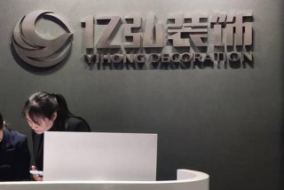 生活家装修公司、紫钰装饰公司怎么样