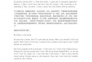 未来的生活英语作文，我的大学生活英语作文120字