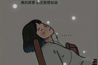 生活没劲的经典语录；生活没劲的图片