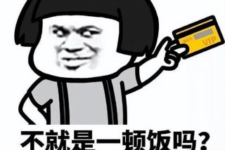 土豪的生活表情包 土豪的日常生活笔趣阁