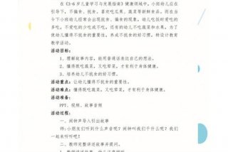 托班生活教案小花猫自己吃饭；托班语言小猫请客教案