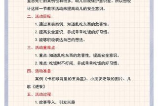 生活生命与安全教案 生活生命与安全教案中班