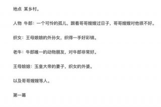 牛郎生活的情节 牛郎的情形作文