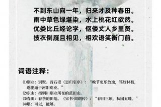 田园生活诗句100首；田园生活古诗词