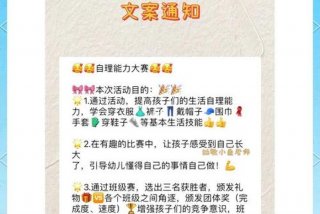 幼儿园生活自理能力比赛方案，幼儿生活自理能力比赛美篇