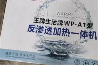 王牌生活净水器骗局报警有用吗（王牌净水器是哪里生产的？）