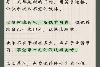 开心快乐的生活着，开心的生活好吗