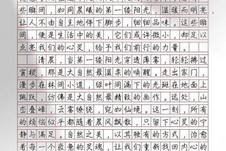 生活是美的源头书法作品（生活是美的作文800字）