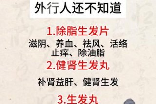 健肾生发丸的功效与作用 健肾生发丸的功效与作用图片