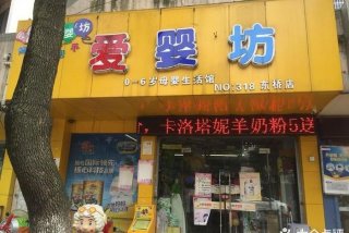 酒泉市肃州区爱婴生活馆、酒泉肃州区爱心幼儿园