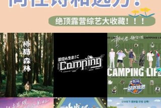 生活类综艺节目推荐、生活类节目可以做什么