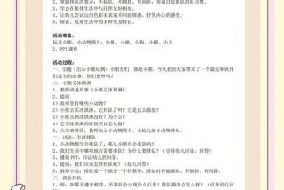 小班生活常规教案，幼儿园小班生活常规教案大全集