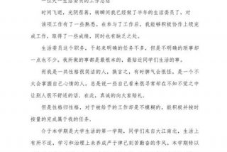 生活委员总结稿 生活委员总结50字