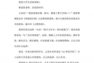 大学生活演讲ppt - 大学生活演讲稿