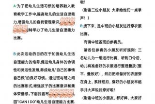 幼儿园生活自理能力比赛美篇 - 幼儿园生活自理能力比赛报道