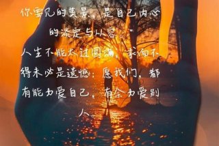 去看生活的另一种光亮 去看生活,去看世界