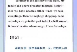 我的周末生活英语，这是我的周末生活英语