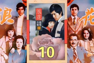 生活的浪花 电影 生活的浪花 电影在线播放