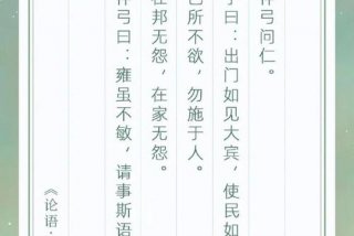 生活与智慧论语颜渊第十三译文、论语颜渊第12跟读版