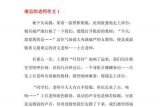 难忘的小学生活作文600字六年级（难忘的小学生活作文600字六年级关于老师）