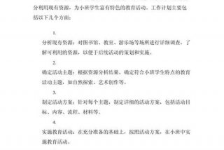 小班生活技能培养有哪些（小班生活技能培养计划）